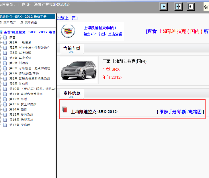 2012年凯迪拉克SRX电路图