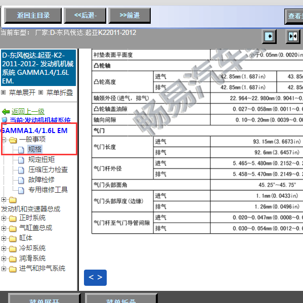 2012年起亚K2气门间隙