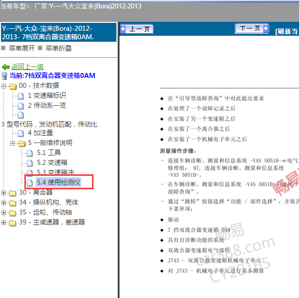 2012-2013年大众宝来变速箱匹配资料