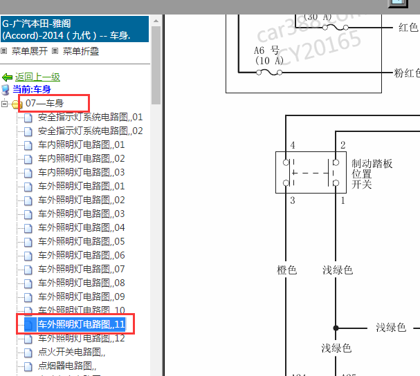 2014-2016年本田雅阁刹车开关电路图