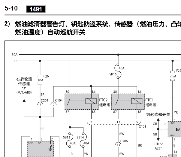 2007年双龙享御防盗电路图