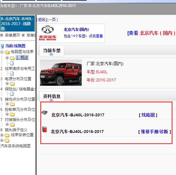 2016年北京BJ40L全车电路图及维修手册