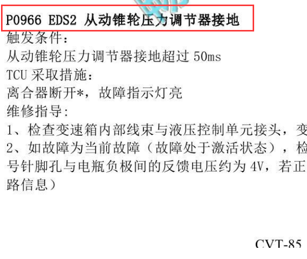 2014年东风景逸S50故障码资料