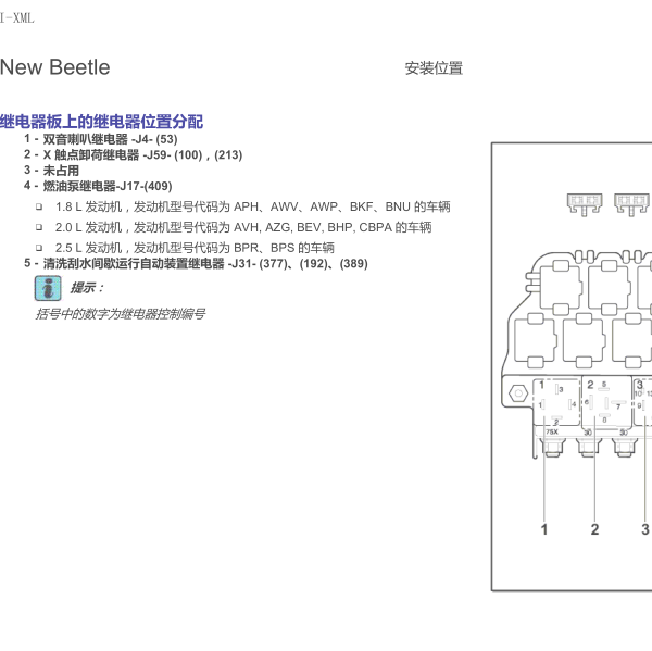 2004年甲壳虫油泵继电器位置