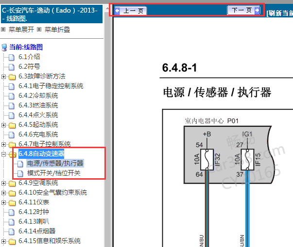 2013年长安逸动变速箱电路图