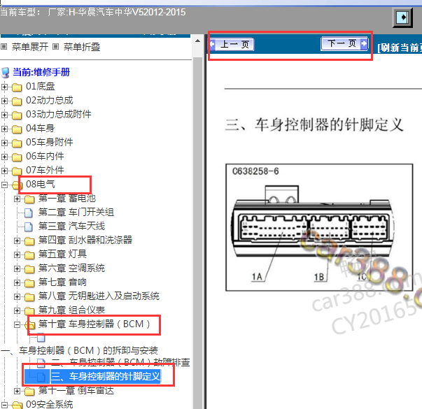 2012-2015年中华V5车身控制器针脚定义