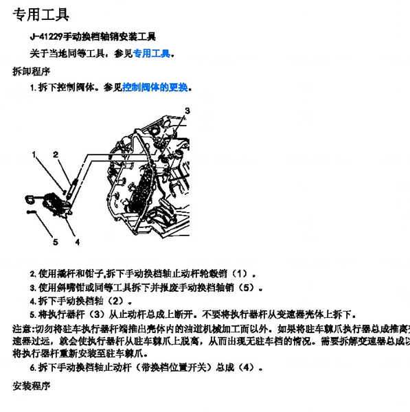 2020年英朗变速箱维修手册