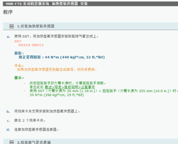 雷凌9NR发动机控制部分的手册