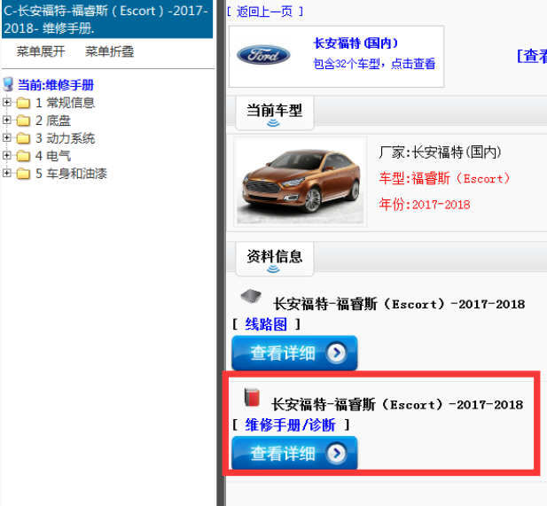 长安福特-福睿斯（Escort）-2017-2018[ 维修手册/诊断 ]