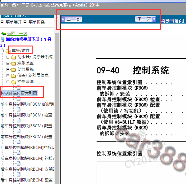 2014年昂克赛拉车身位置