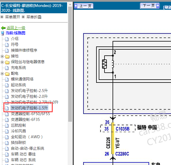 2019福特蒙迪欧发动机电路图