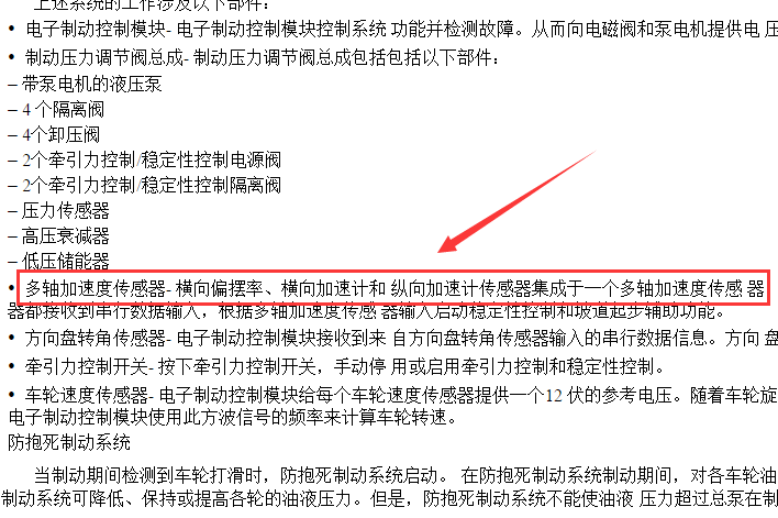2016年别克GL8多轴加速度传感器资料