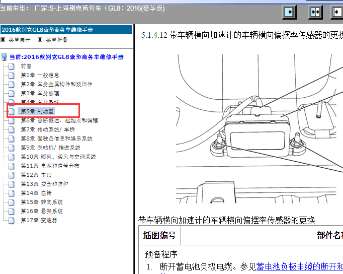 2016年别克GL8多轴加速度传感器资料
