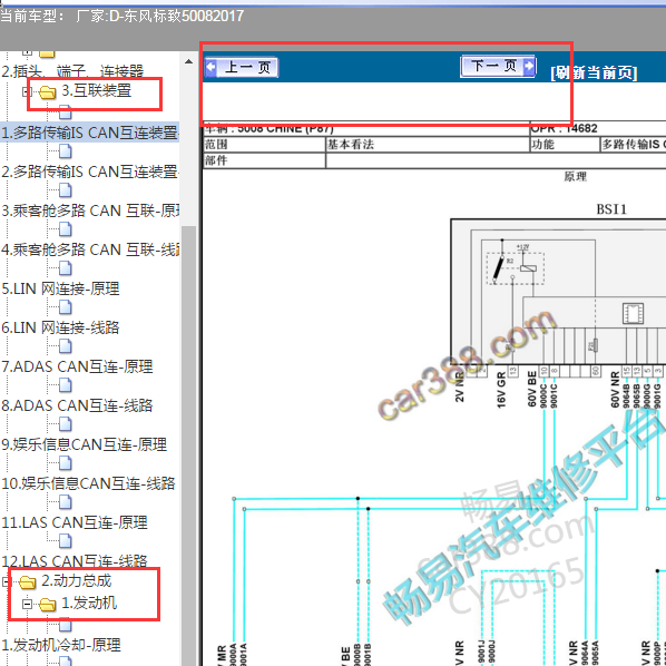 2017年标致5008发动机及通讯电路图