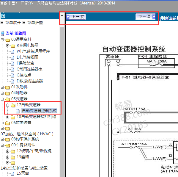 2013马自达6变速箱电路图
