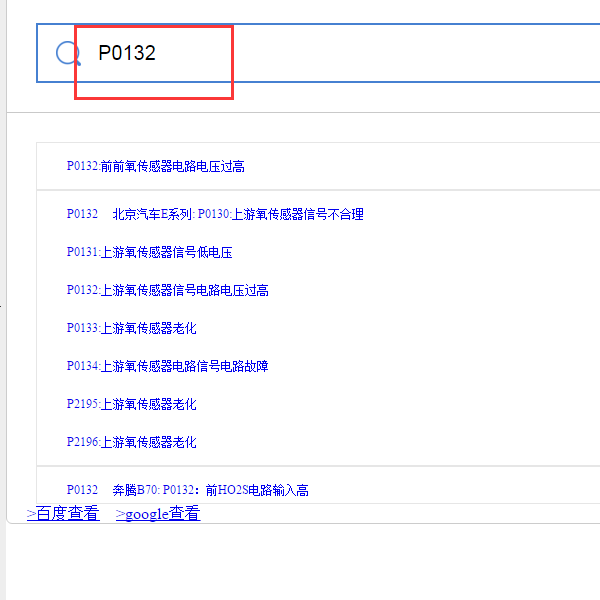 P0132故障码信息