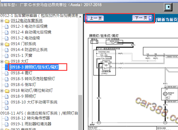 2017-2018年马自达昂克赛拉尾灯电路图