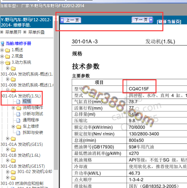 野马发动机CQ4C15电路图