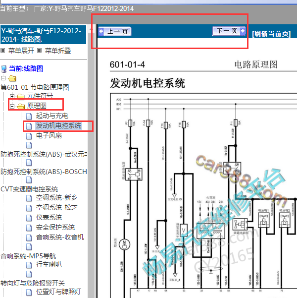 野马发动机CQ4C15电路图