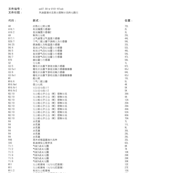 2011年奔驰S350L发动机电路图