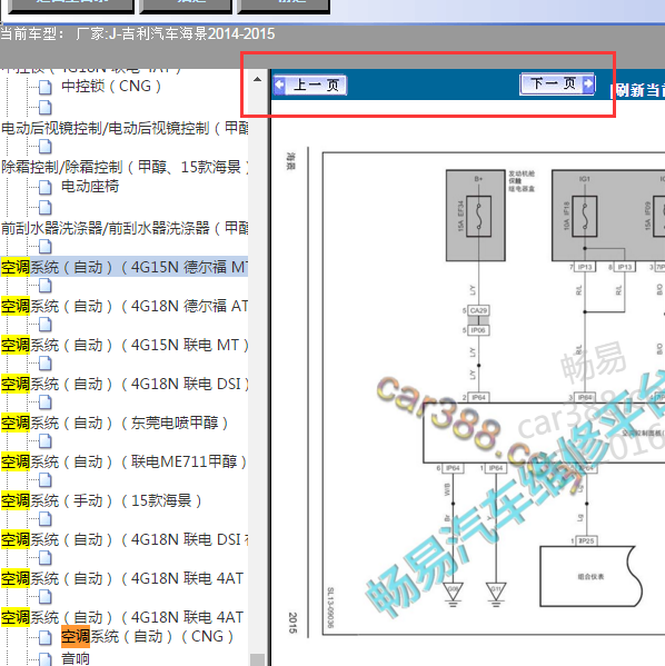 2014年吉利海景空调电路图