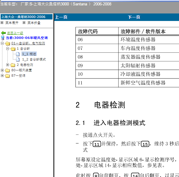 2008上海大众桑塔纳空调维修手册