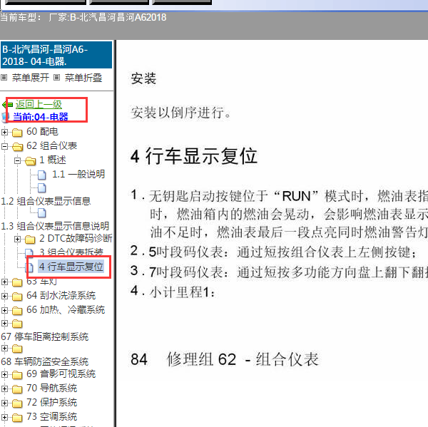 2018年昌河A6保养归零资料