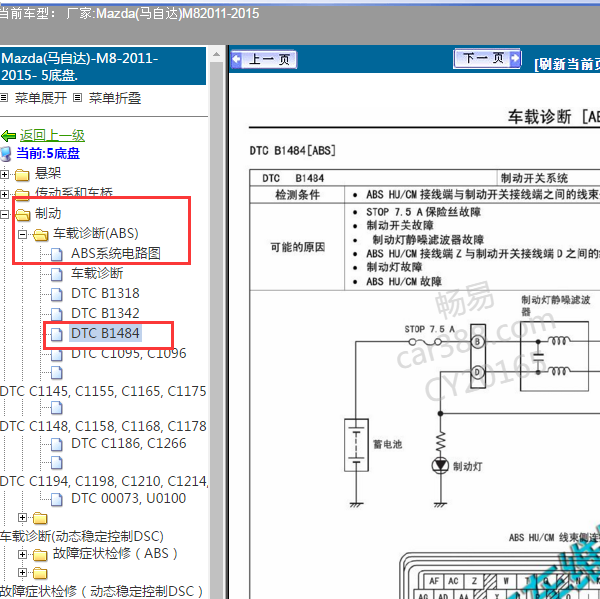 2015年马自达8 B1484故障码资料