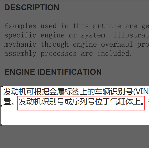 2007年吉普发切诺基发动机编号位置