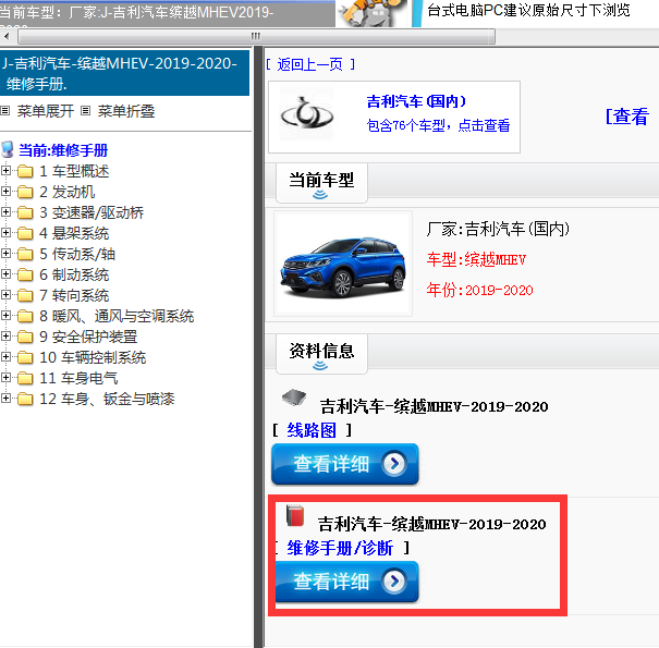 吉利汽车-缤越MHEV-2019-2020[ 维修手册/诊断 ]