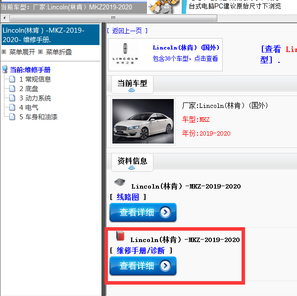 Lincoln(林肯）-MKZ-2019-2020[ 维修手册/诊断 ]