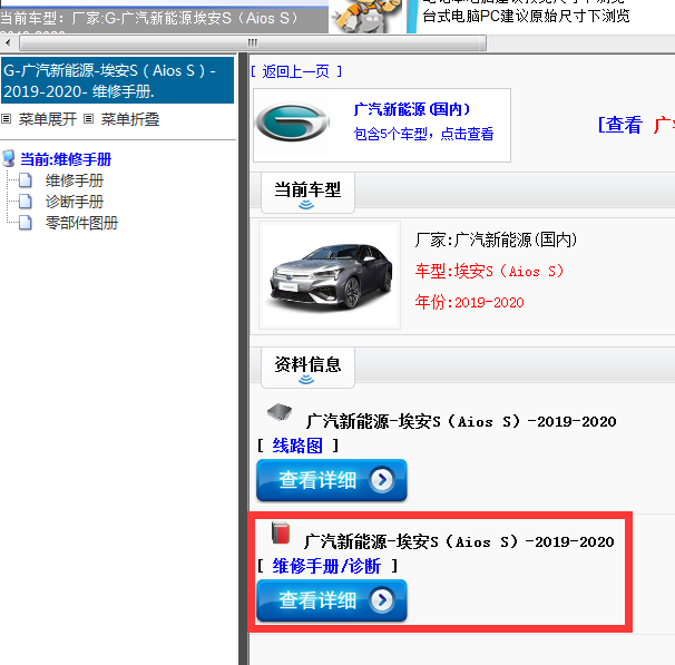 广汽新能源-埃安S（Aios S）-2019-2020[ 维修手册/诊断 ]