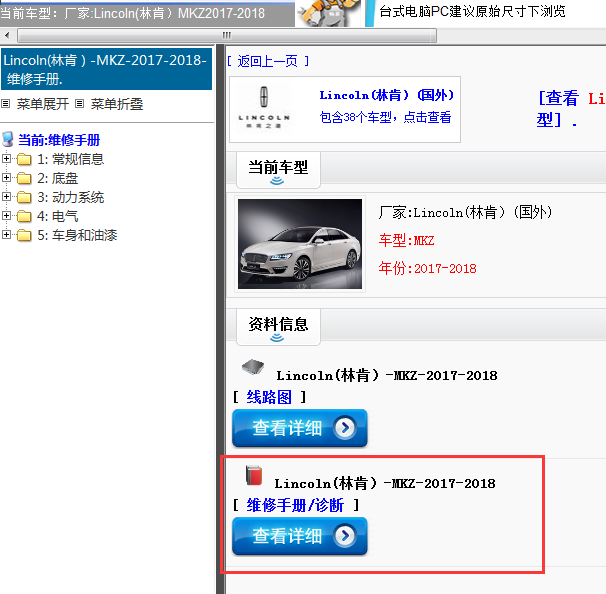 Lincoln(林肯）-MKZ-2017-2018[ 维修手册/诊断 ]