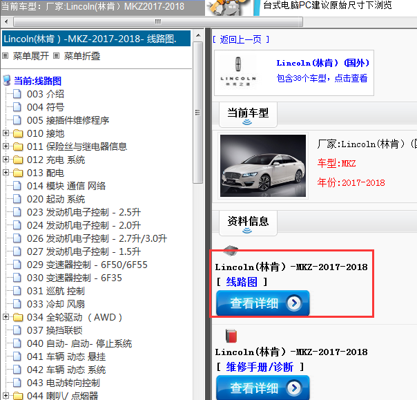 Lincoln(林肯）-MKZ-2017-2018[ 线路图 ]
