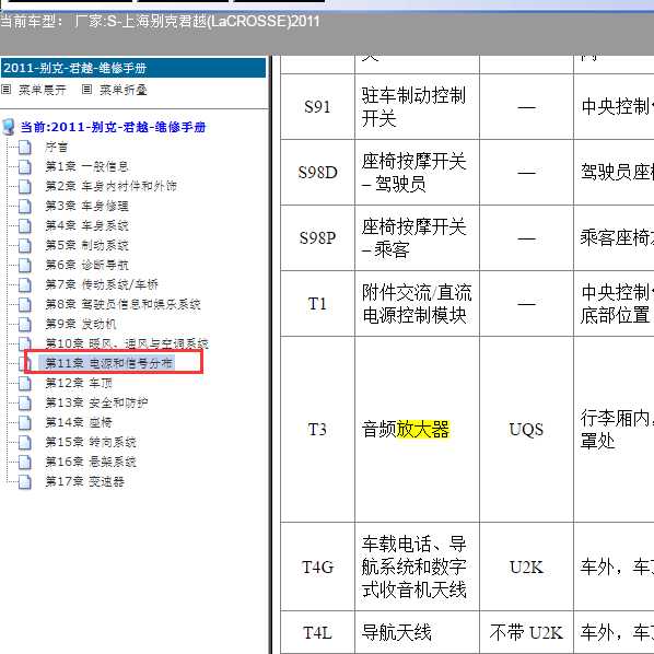 2011年君越放大器位置