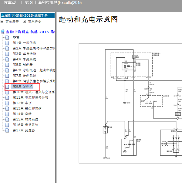 2015年别克凯越启动机电路图
