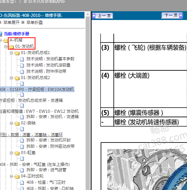 2010年标致408 EW10A 发动机机械资料