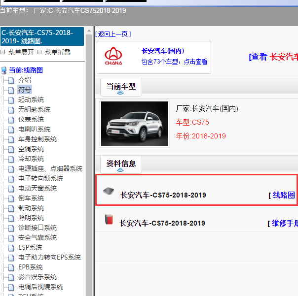 2018年长安CS75全车电路图