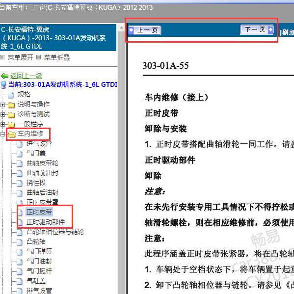 2012福特翼虎正时