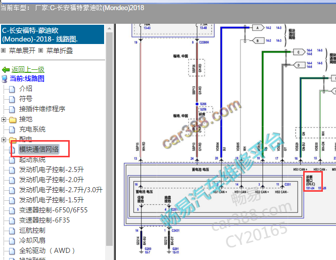 2018年福特蒙迪欧OBD电路图