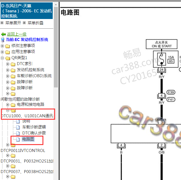2006日产天籁发动机电路图