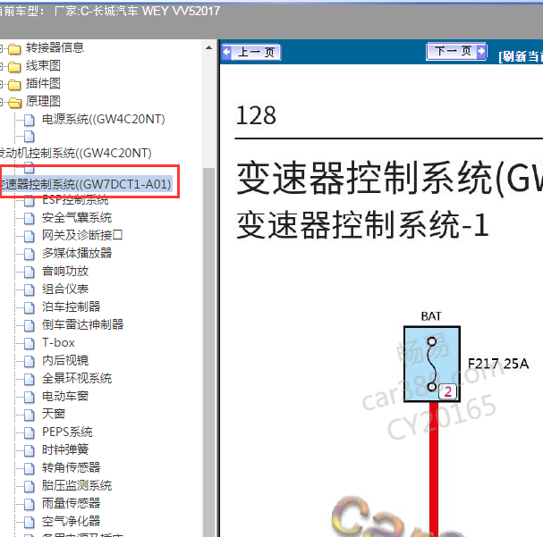 2017年长城VV5 双离合变速箱电路图