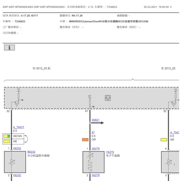 2012年宝马迷你冷却系统电路图