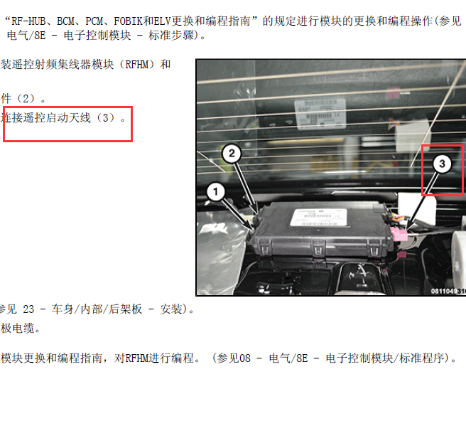 2014年克莱斯勒300C 遥控天线位置