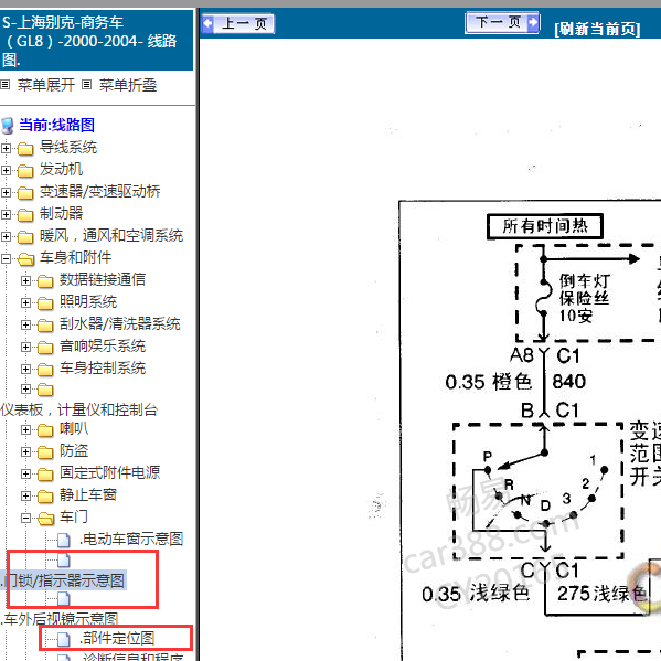 2004年GL8遥控电路图