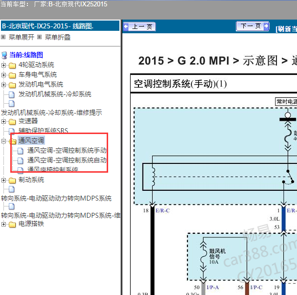 2015年现代IX25空调电路图