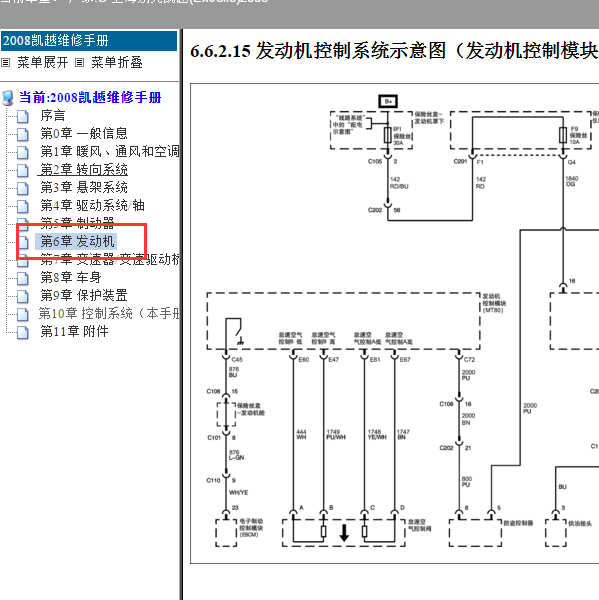 2008年凯越发动机通讯电路图