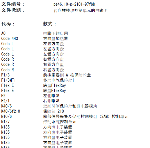 奔驰C180L 转向柱电路图