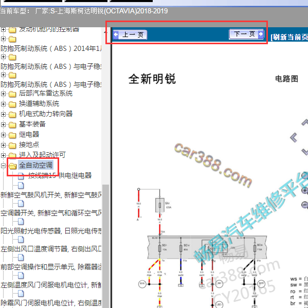 2018年明锐空调电路图