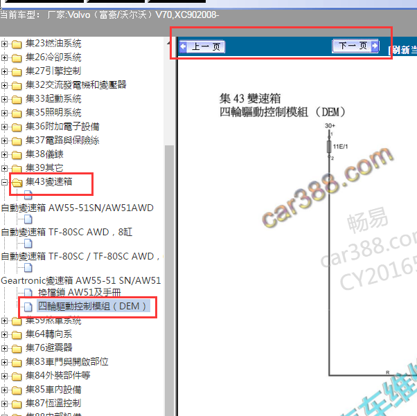 2008年沃尔沃XC90差速器电路图